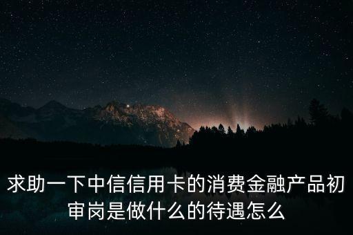 中信金融是什么意思，中信金融集團(tuán)是國(guó)企么