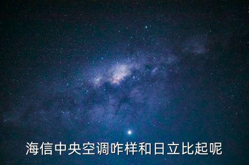 日立空調(diào)什么時候被海信收購了，WD什么時候收購日立