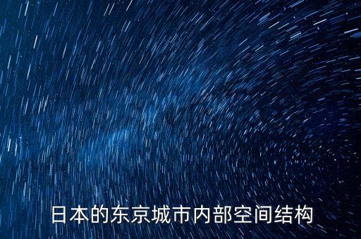 什么是東京模式，商家加入京東糯米和淘寶有哪些區(qū)別都是賣東西的