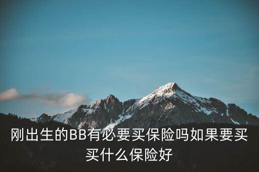 恒安兒童險有什么，英式的恒安保險公司怎么樣哪個保險適合3歲半的孩子