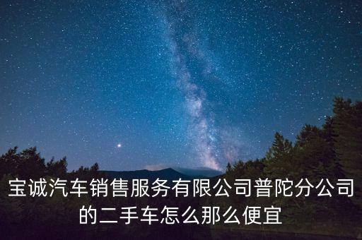 寶誠股份是做什么的，目前有哪些券商在做定增 排名是怎樣的呢