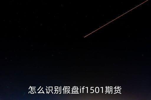 期貨1501什么意思，豆粕m1501 什么意思 1505