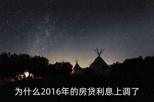 2016年貸款利率為什么上調(diào)，2016年國(guó)家銀行的利率是多少國(guó)家調(diào)整的原因是什么