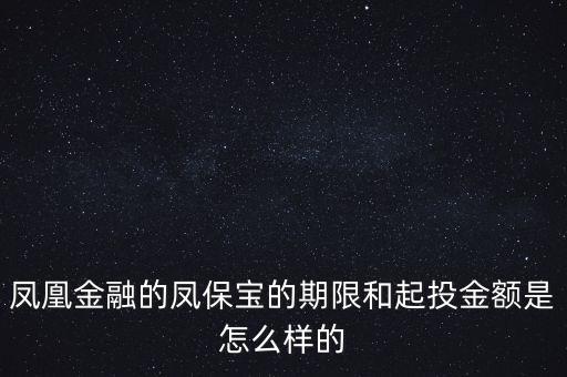 鳳凰金融投資什么項目比較好，我想在鳳凰金融投資有什么好產(chǎn)品嗎