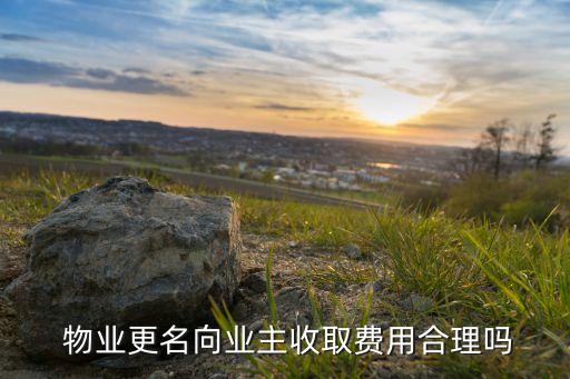 開(kāi)封市物業(yè)公司轉(zhuǎn)讓,3年的物業(yè)公司轉(zhuǎn)讓多少錢(qián)