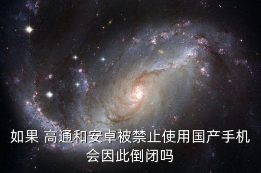 中國公司取代高通