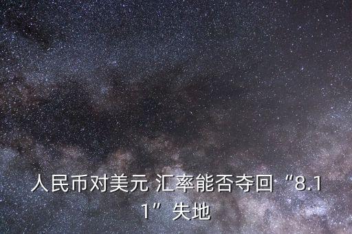 8月份中國外匯匯率調(diào)整,2023年7月份外匯匯率