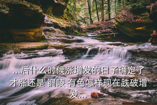 銅陵有色股票變低