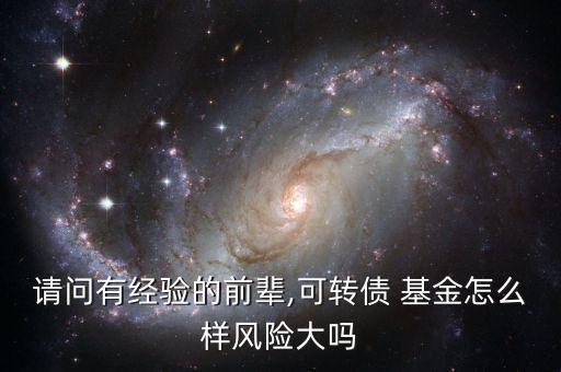 可轉換基金,轉換基金時為什么有余額退回