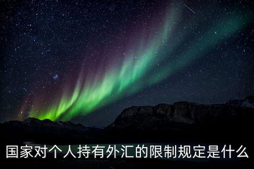 銀行個人換匯,國內(nèi)哪家銀行換匯最劃算