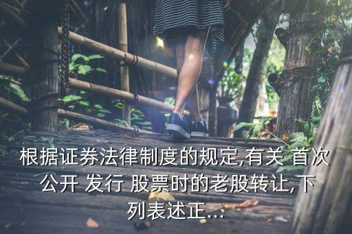 股票首次公開發(fā)行