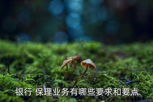 關于加強銀行保理融資業(yè)務管理的通知