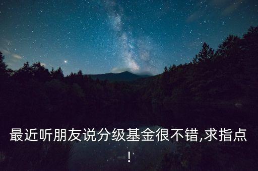 信誠(chéng)精萃成長(zhǎng)混合基金凈值