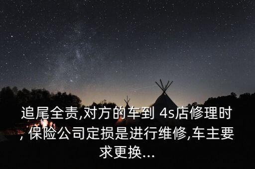 4s要換保險(xiǎn)公司讓修,保險(xiǎn)公司為什么把錢直接打到4S店