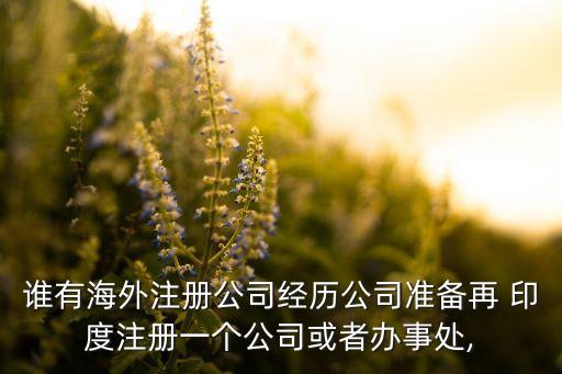 印度投資房地產(chǎn),印度房地產(chǎn)市場怎么樣?