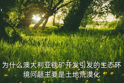 澳洲投資牧場(chǎng),澳洲牧場(chǎng)大地主小說(shuō)