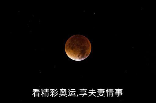 中國熬夜奧運會,中國最能熬夜的城市