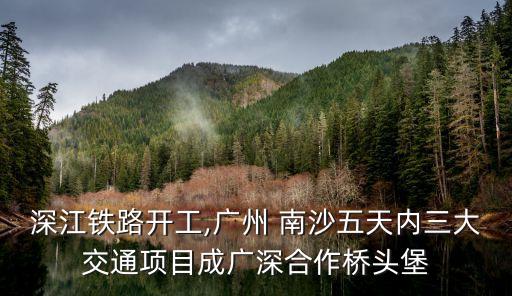 南沙機場投資,廣州南沙建機場最新消息