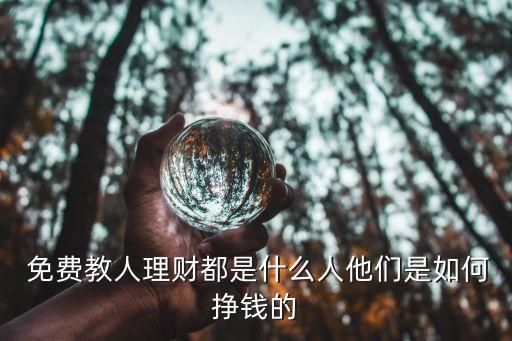 如今免費(fèi)投資賺錢,如今投資什么行業(yè)最賺錢