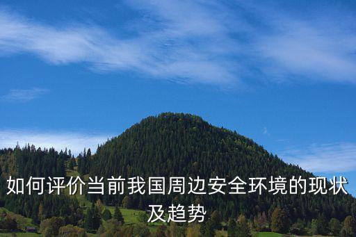 中國地緣政治危機,地緣政治危機企業(yè)應對措施