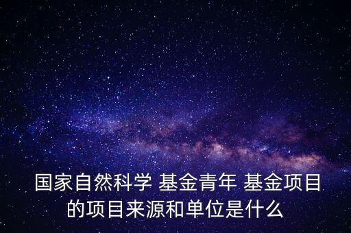 國家自然基金熱詞,2022國家自然科學基金