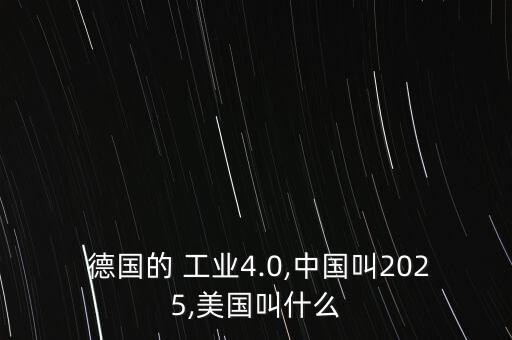 德國與中國工業(yè),德國中國工業(yè)信息化部