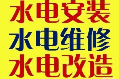 专业低价水电安装维修电路空关跳闸维修更换