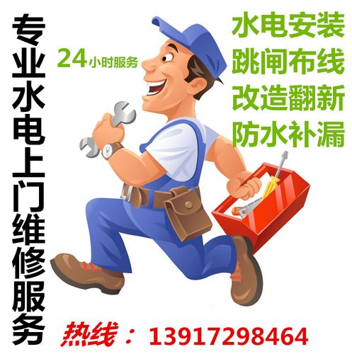 上海水电改造电工上门水电维修服务灯具安装电路跳闸水管漏水